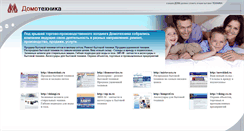 Desktop Screenshot of domotehnika.ru